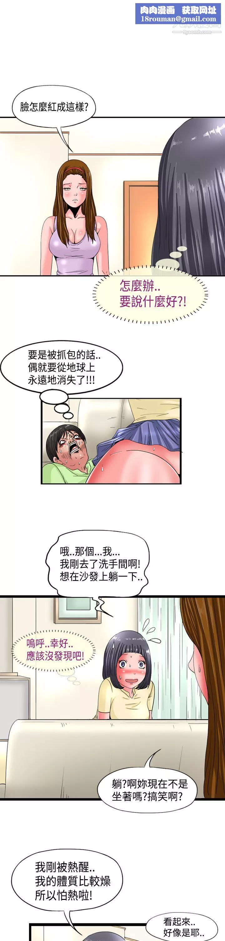 感性變態第4話