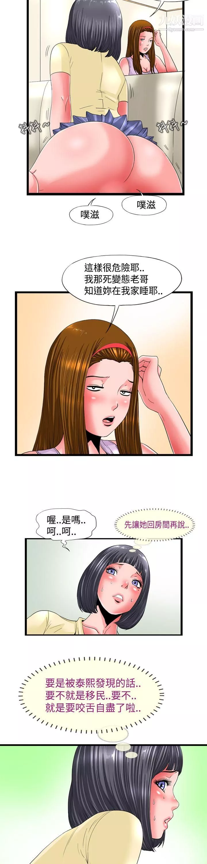 感性变态-第4话 - 图片 2