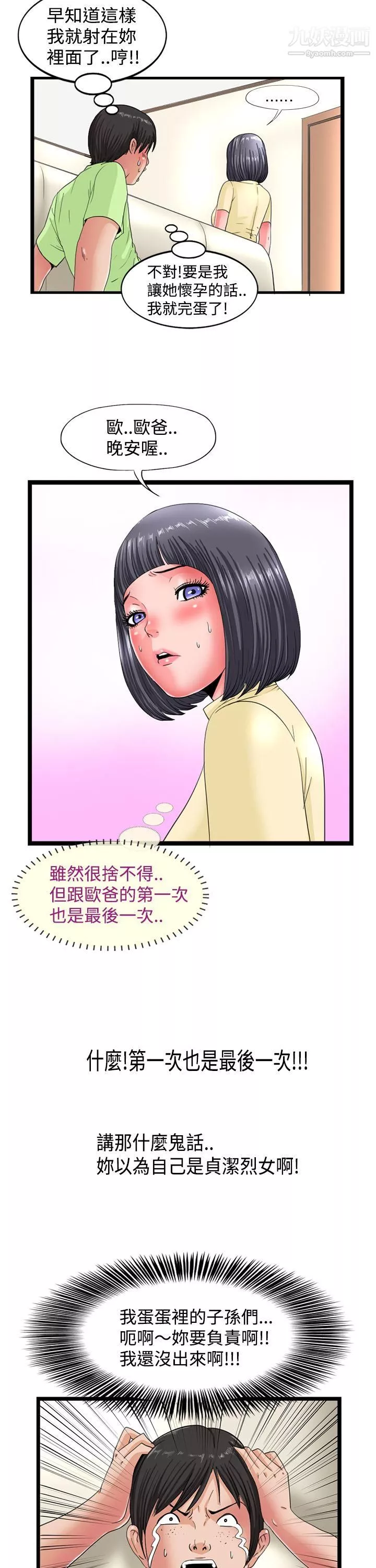 感性变态-第4话 - 图片 5