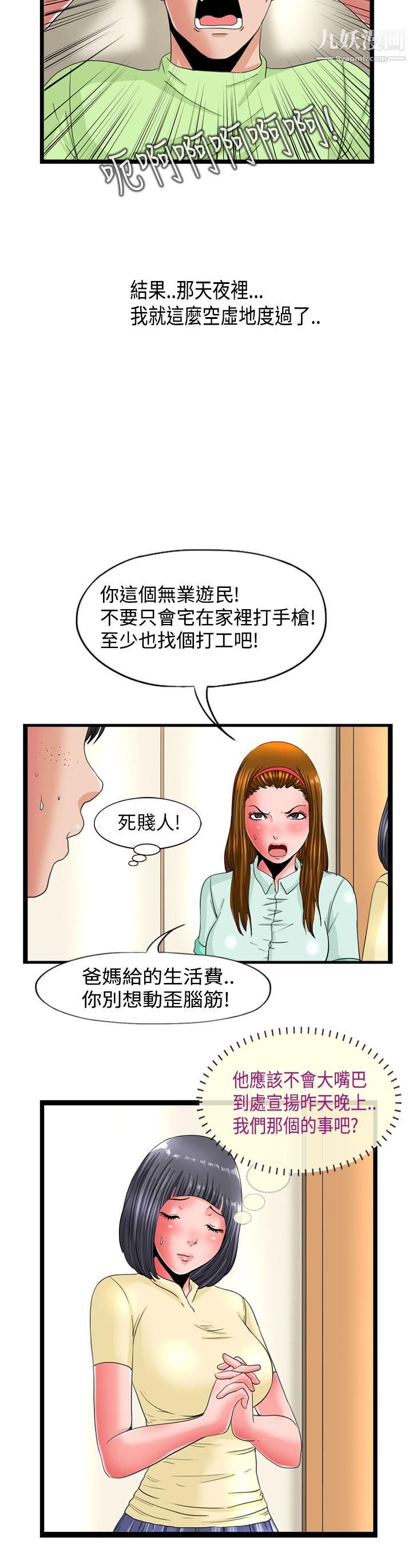 感性变态第4话