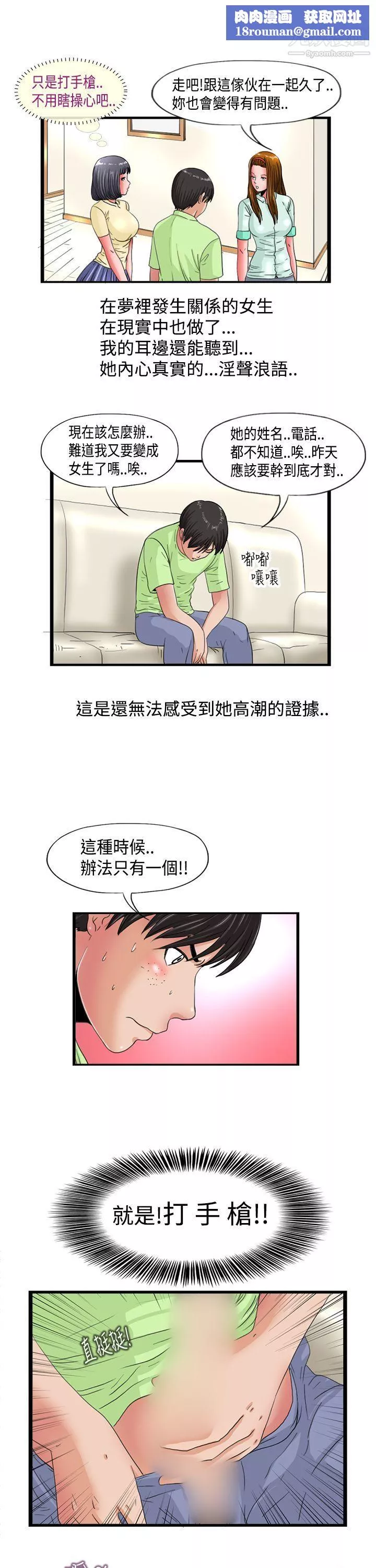 感性變態第4話