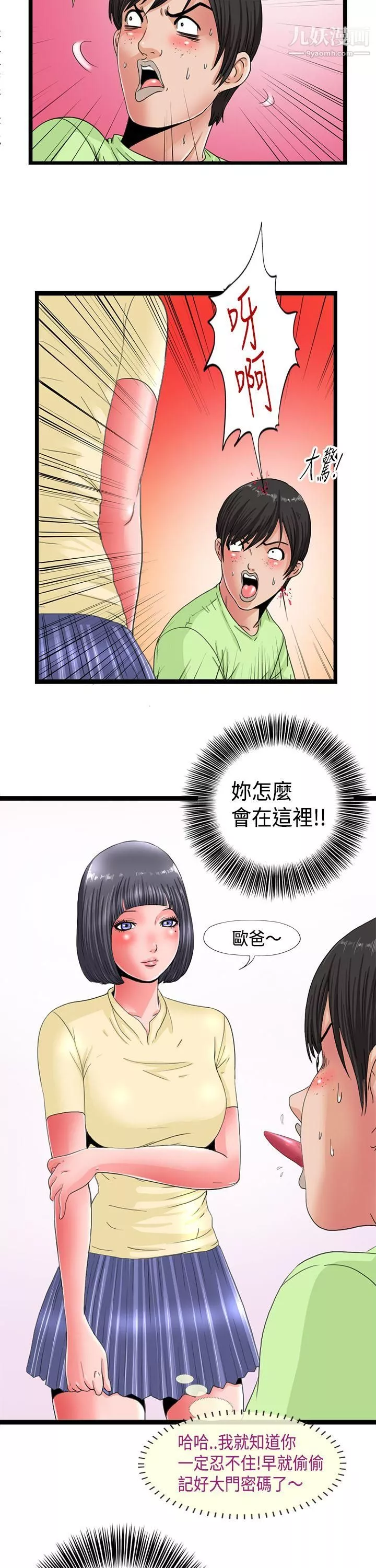 感性变态-第4话 - 图片 9
