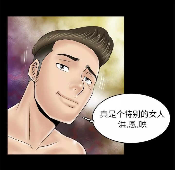 妻子的情人-第29话 - 图片 43