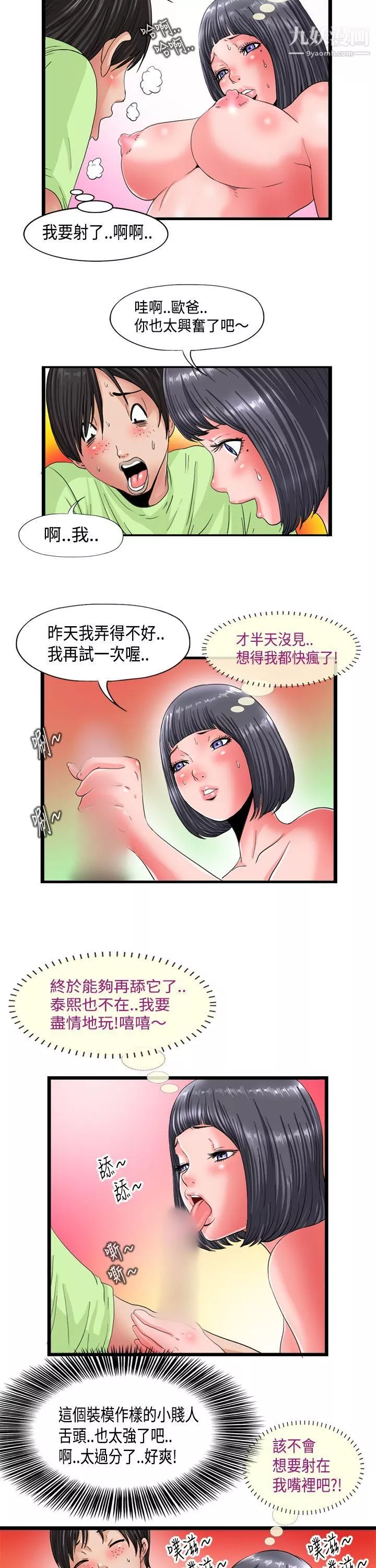 感性變態第4話