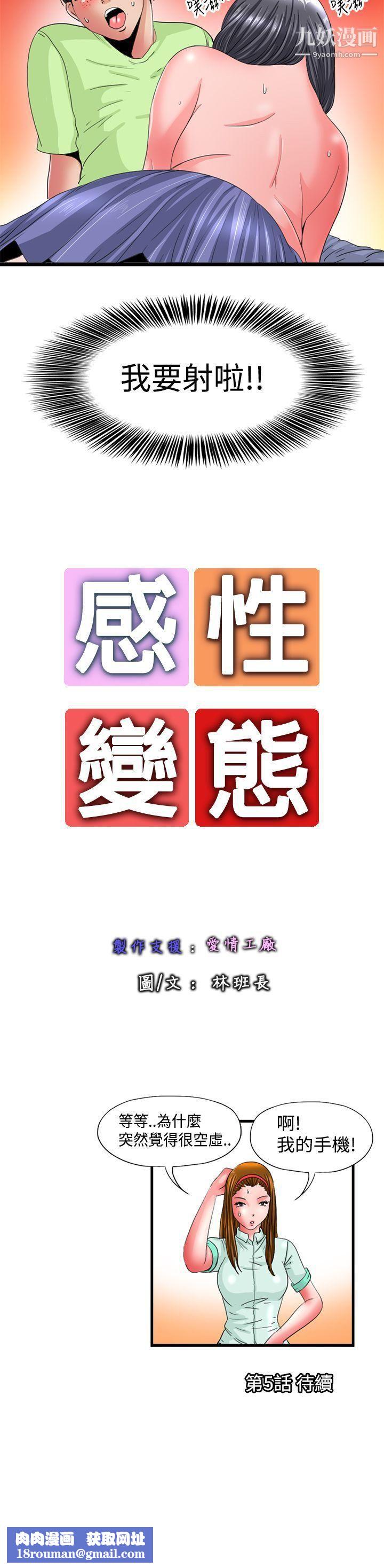 感性变态第4话
