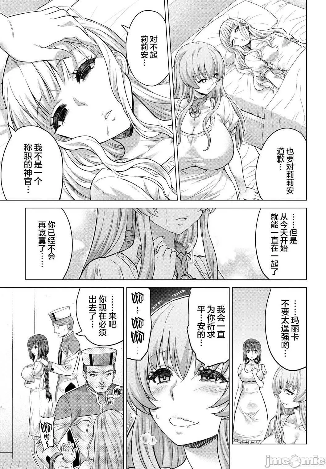 [山田ゴゴゴ]圣女の烙印-Annunciationofdespair-[DL版]-[山田ゴゴゴ]圣女の烙印-Annunciationofdespair-[DL版] - 图片 136