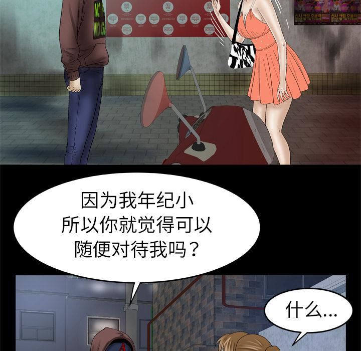 妻子的情人第29话