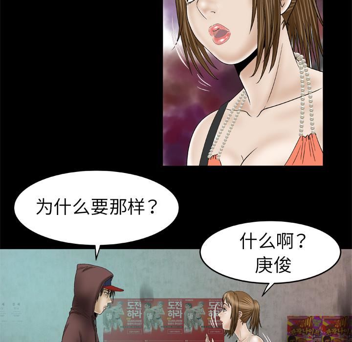 妻子的情人第29话