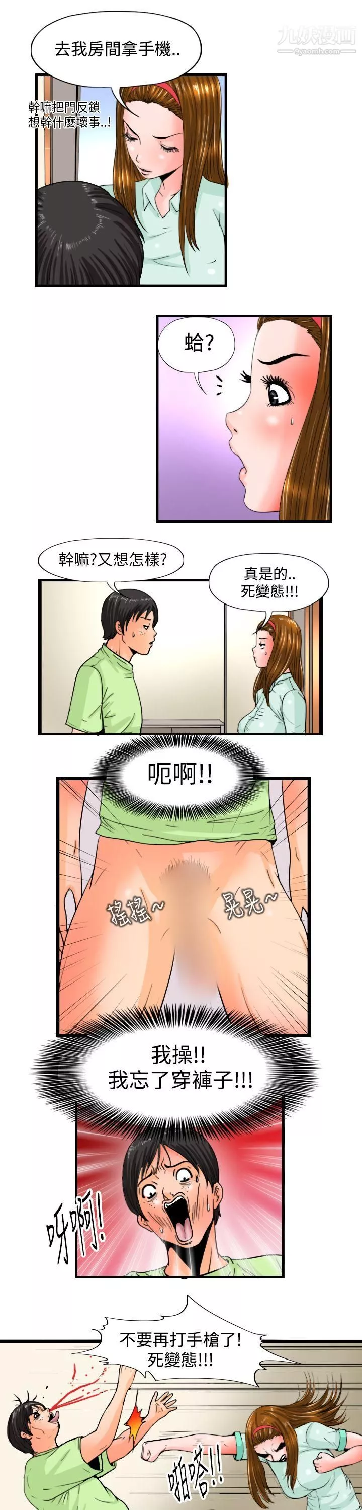 感性变态-第5话 - 图片 11