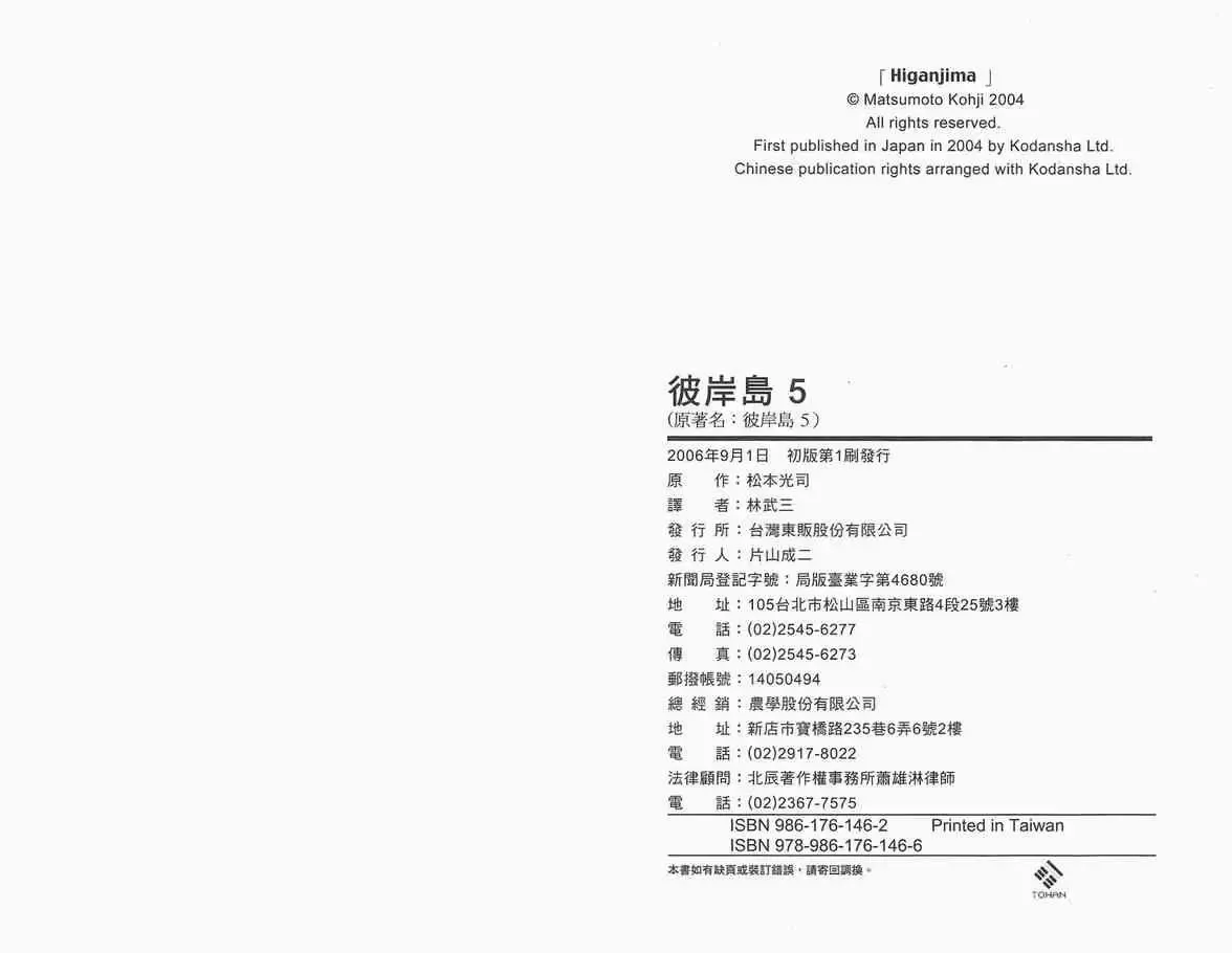 彼岸岛第一部-第5卷 - 图片 100