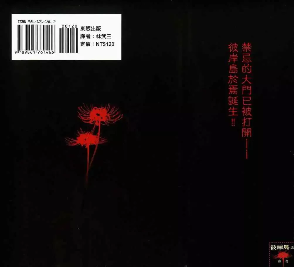 彼岸岛第一部-第5卷 - 图片 101