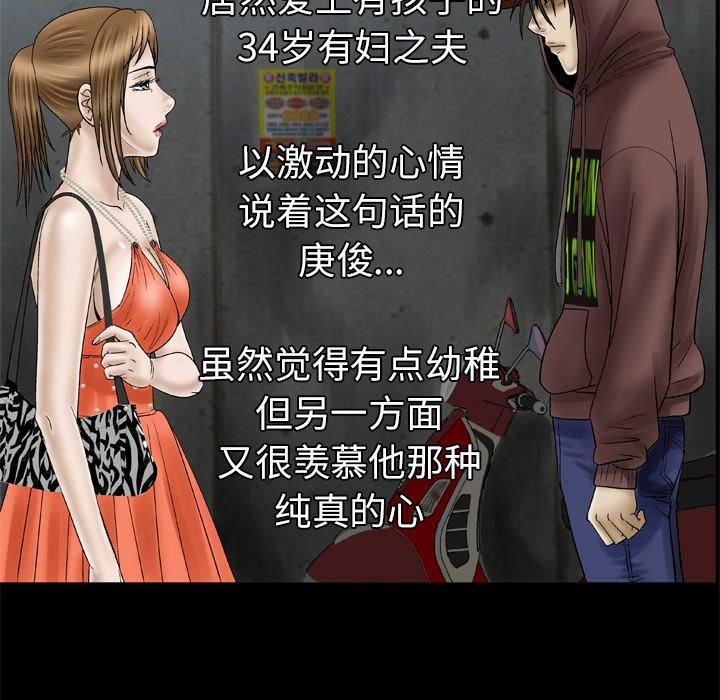 妻子的情人第29话