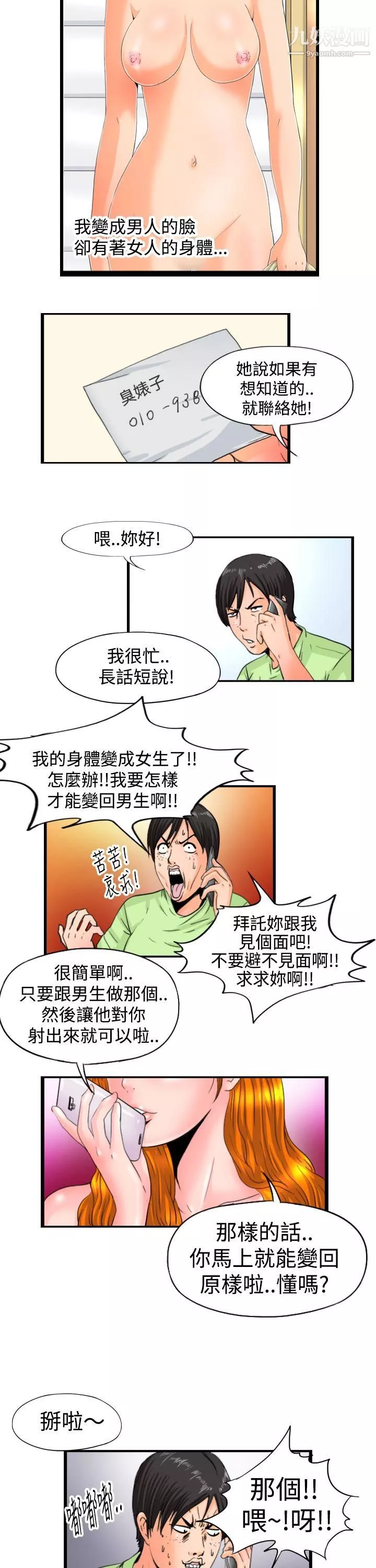 感性变态-第6话 - 图片 3