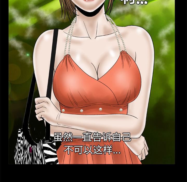 妻子的情人第29話