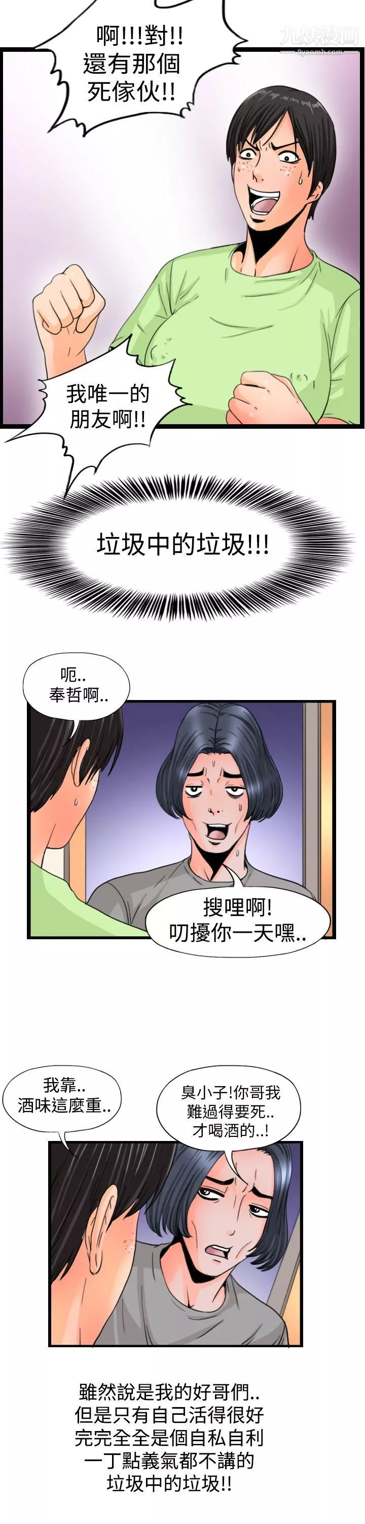 感性變態第6話