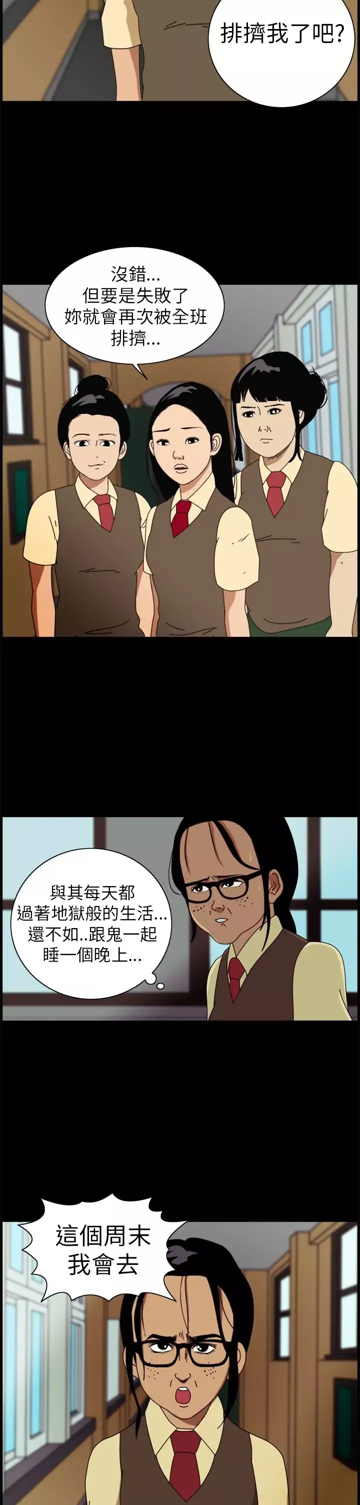 恐怖秀-第1话血之疗养院1 - 图片 2