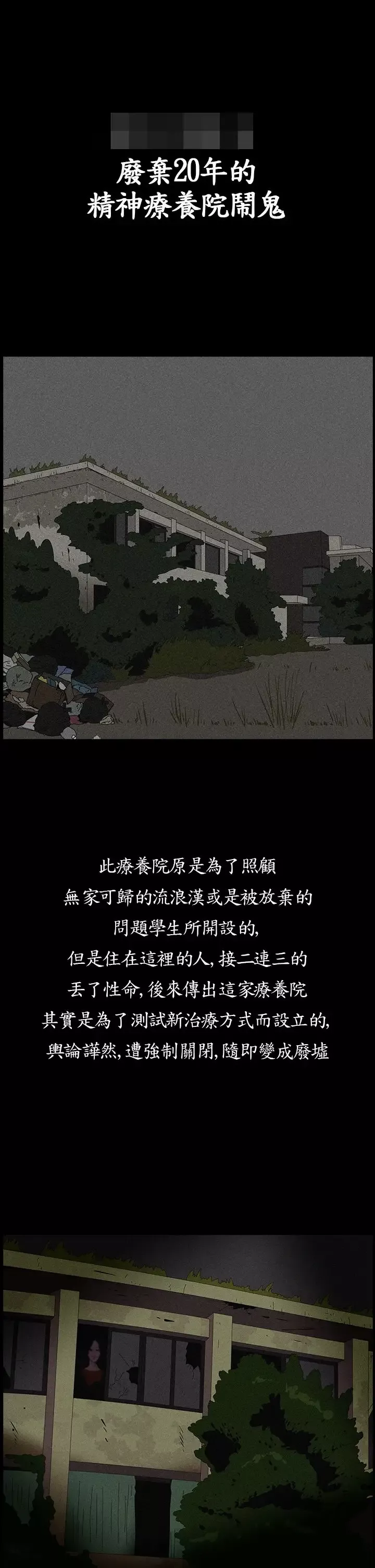 恐怖秀-第1话血之疗养院1 - 图片 5