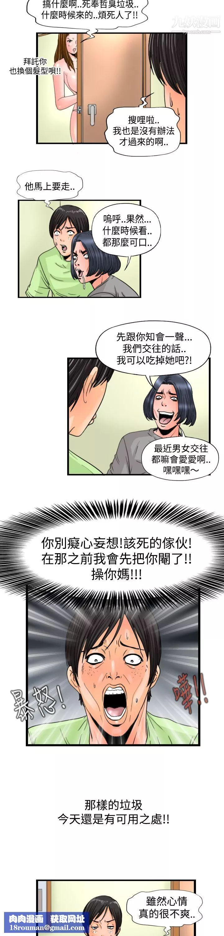 感性變態第6話