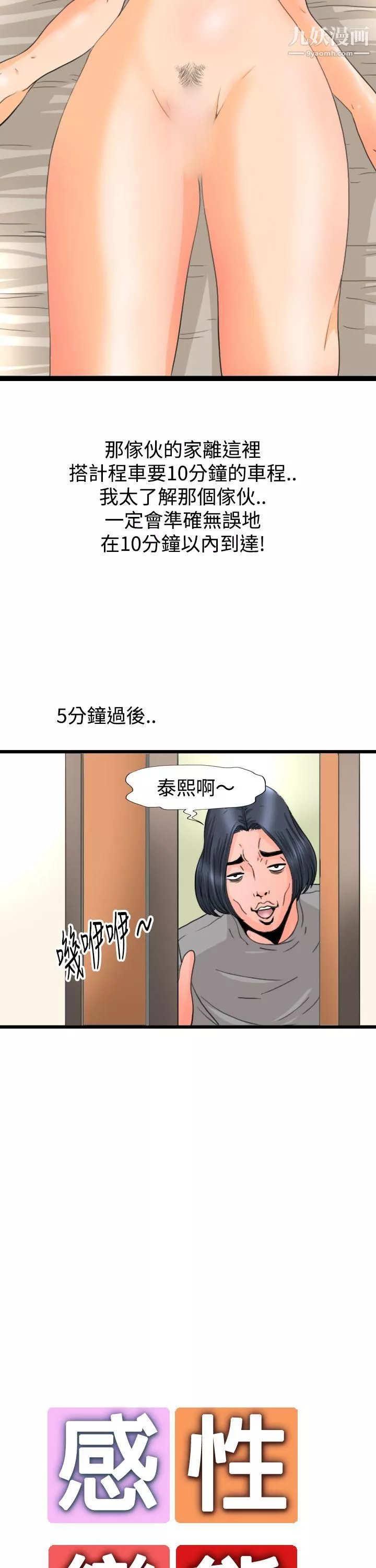 感性變態第6話