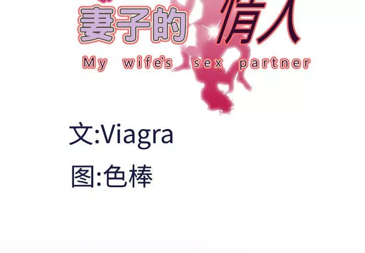 妻子的情人第30話