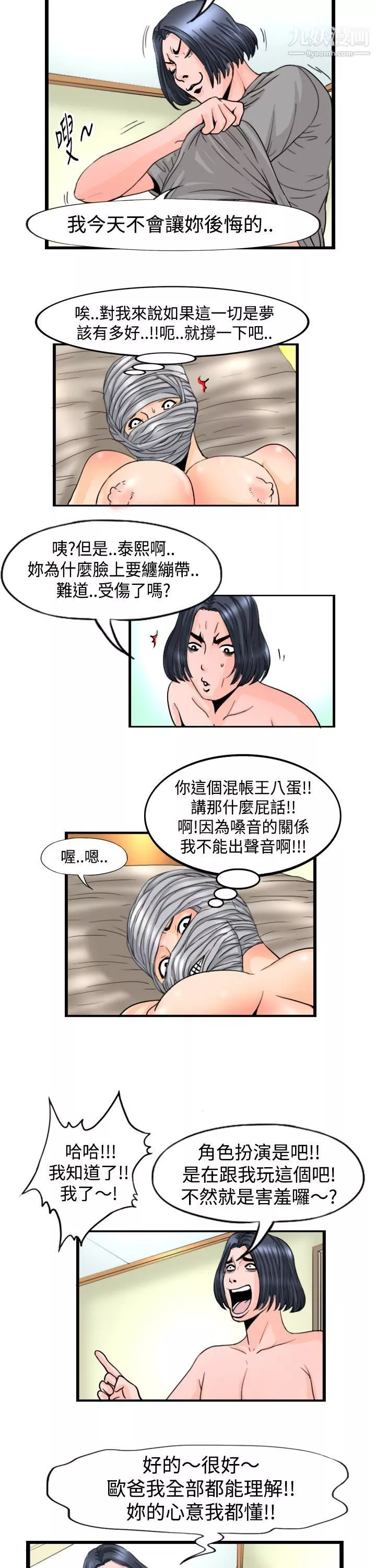 感性變態第7話