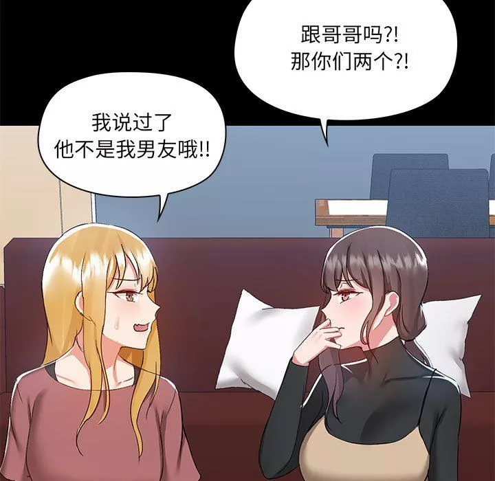 爱玩游戏的女人们-第51话 - 图片 41