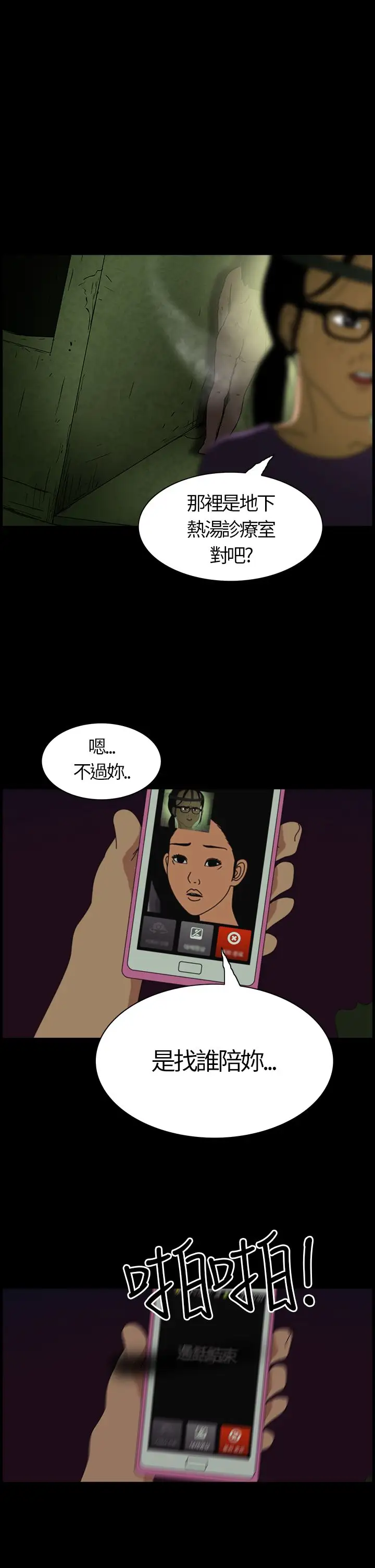 恐怖秀第2话血之疗养院2