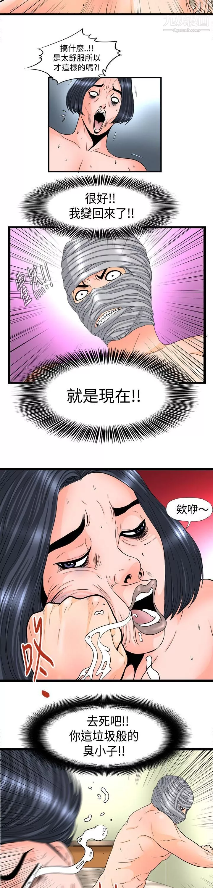 感性變態第7話
