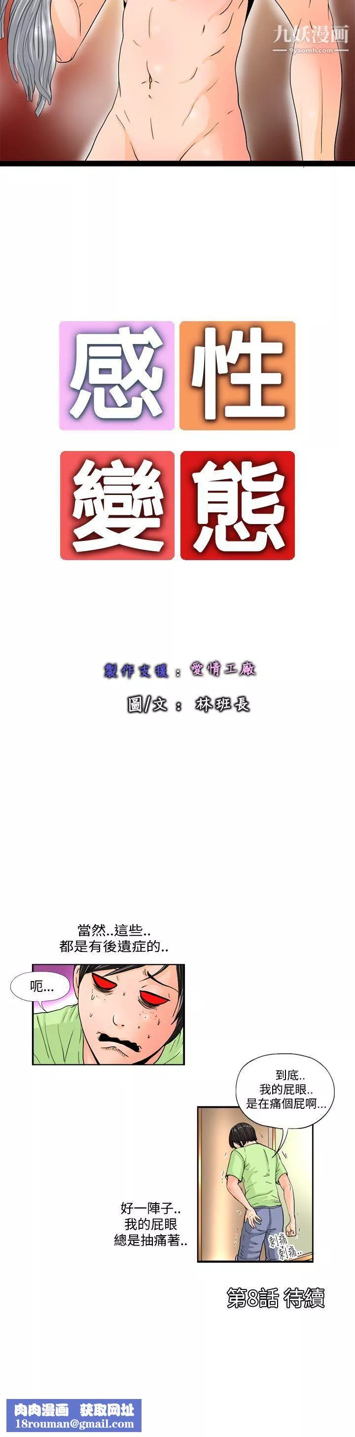 感性变态-第7话 - 图片 12