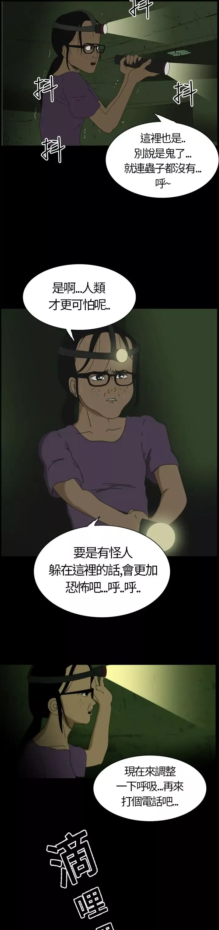 恐怖秀-第2话血之疗养院2 - 图片 11