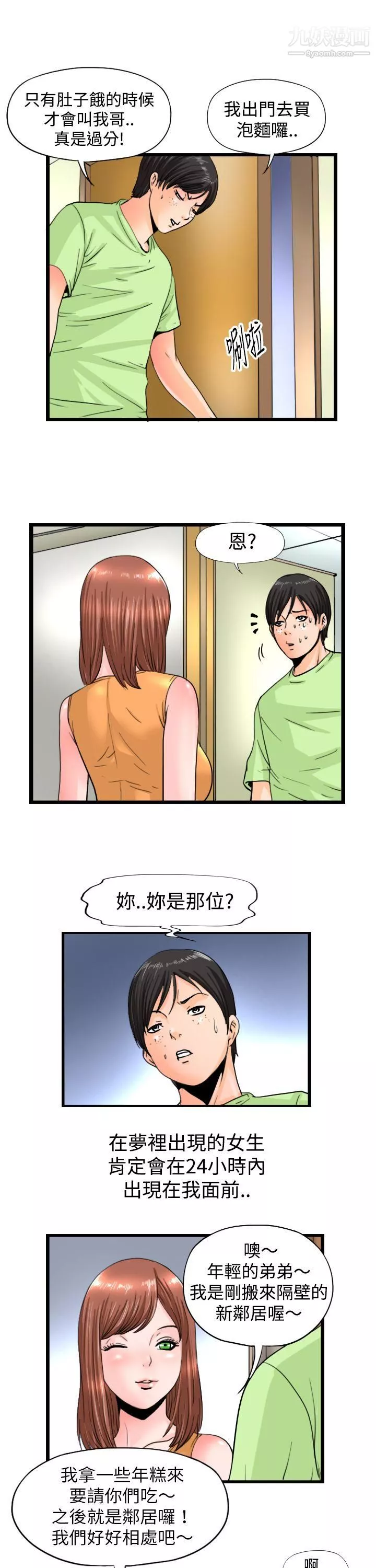 感性变态-第8话 - 图片 3