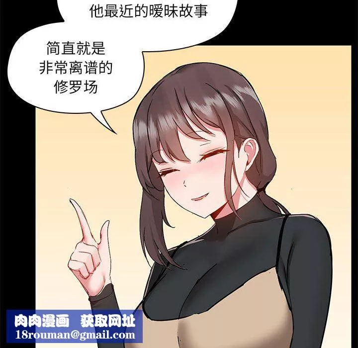 爱玩游戏的女人们-第51话 - 图片 60