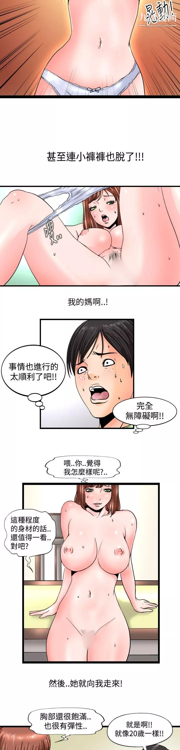 感性变态-第8话 - 图片 9
