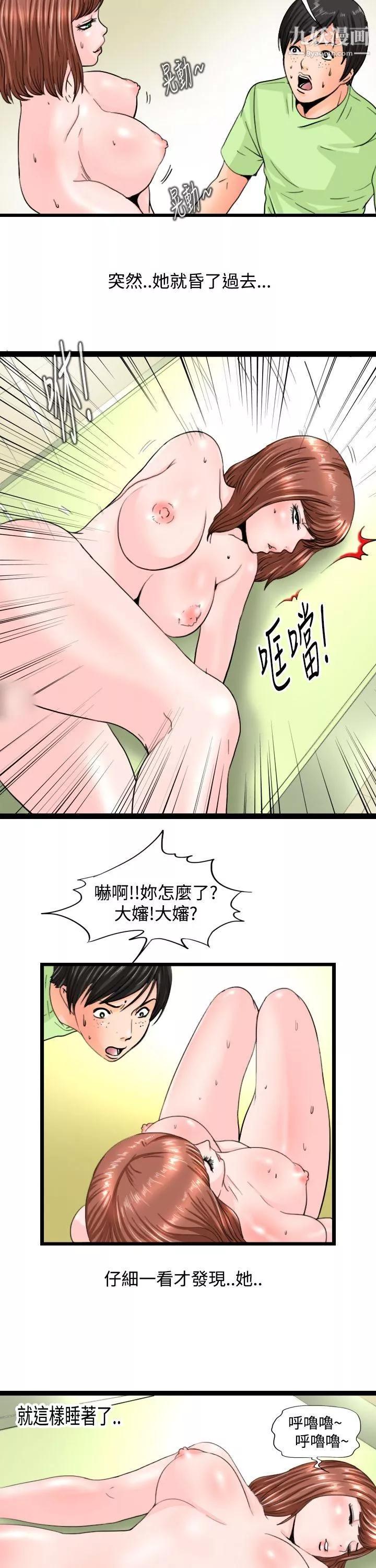 感性变态-第8话 - 图片 10