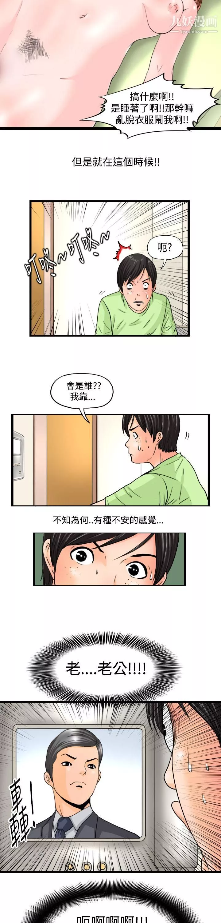 感性變態第8話
