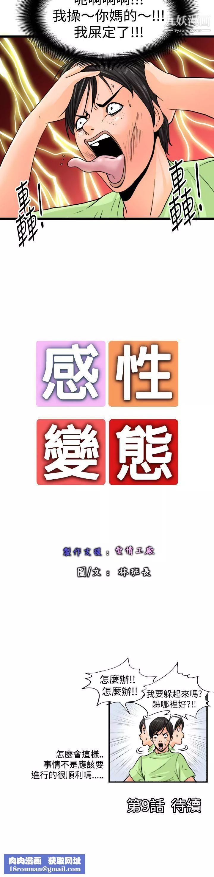 感性变态-第8话 - 图片 12