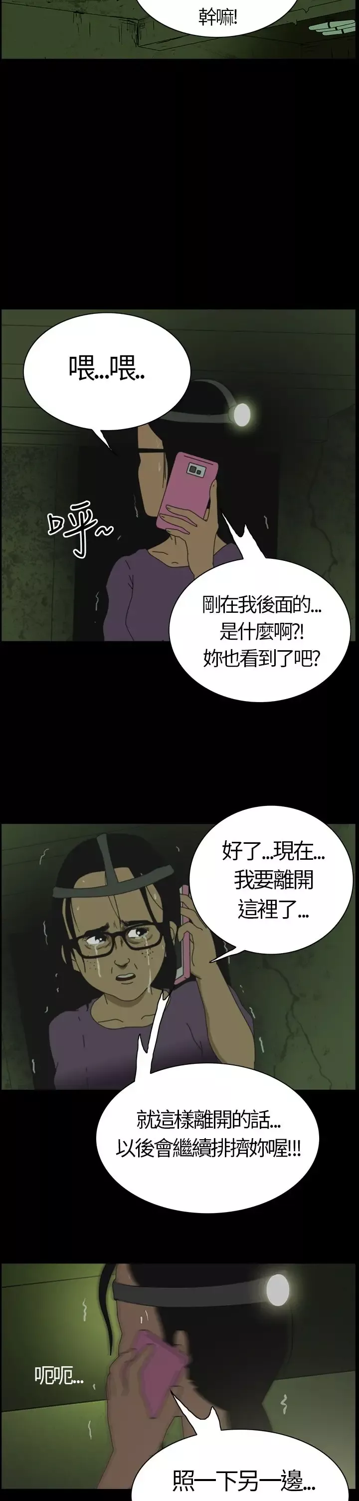 恐怖秀-第3话血之疗养院3 - 图片 6