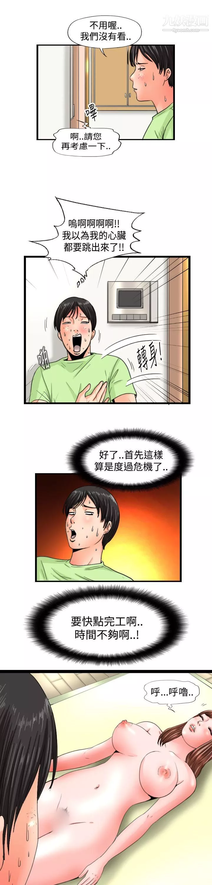 感性變態第9話
