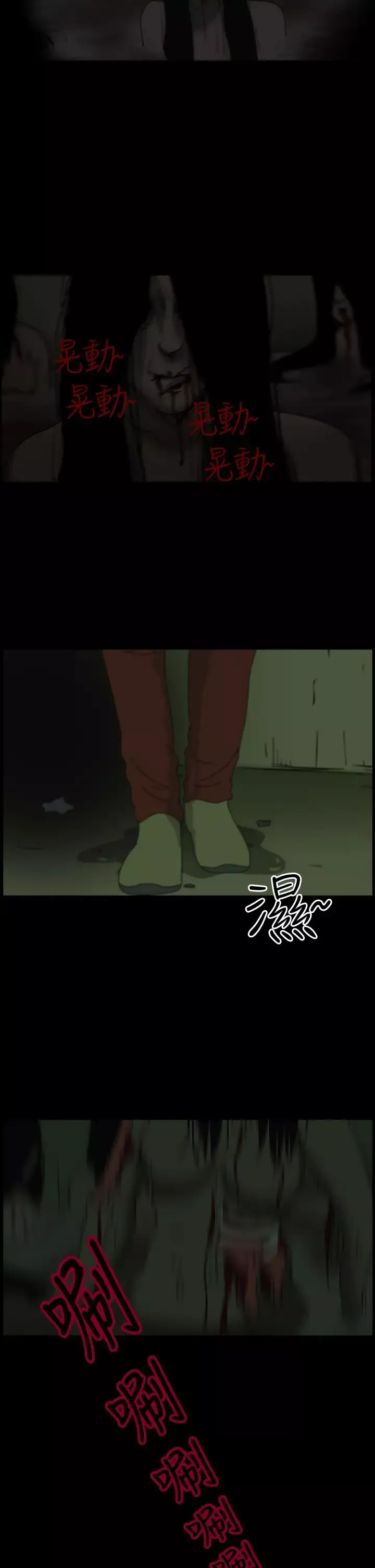 恐怖秀-第3话血之疗养院3 - 图片 10