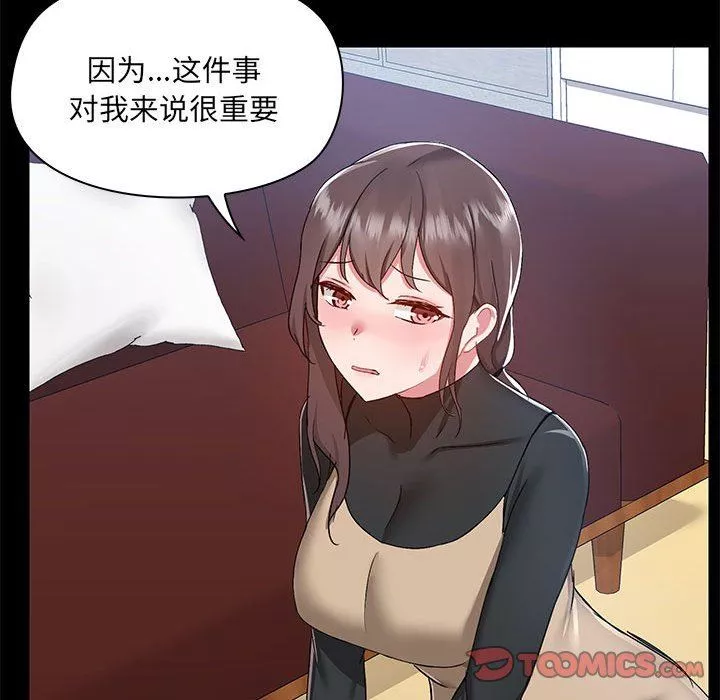 爱玩游戏的女人们-第51话 - 图片 82