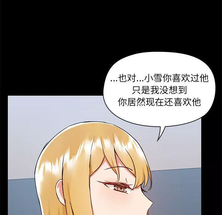 爱玩游戏的女人们-第51话 - 图片 85