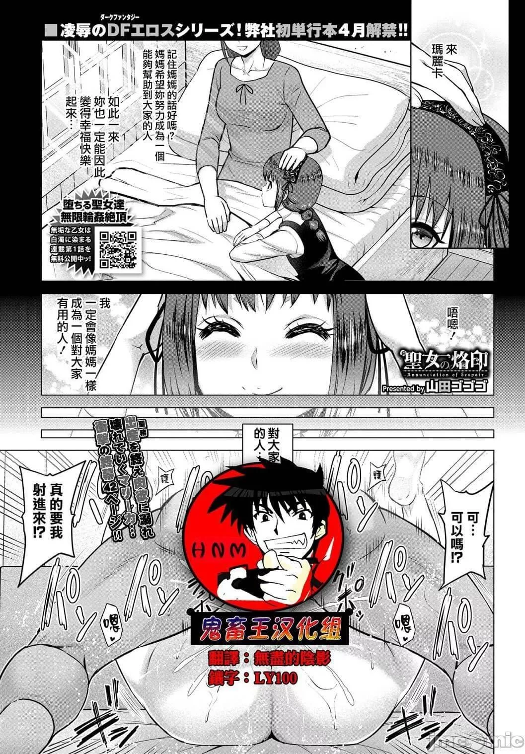 [山田ゴゴゴ]聖女の烙印-Annunciationofdespair-[DL版][山田ゴゴゴ]聖女の烙印-Annunciationofdespair-[DL版]