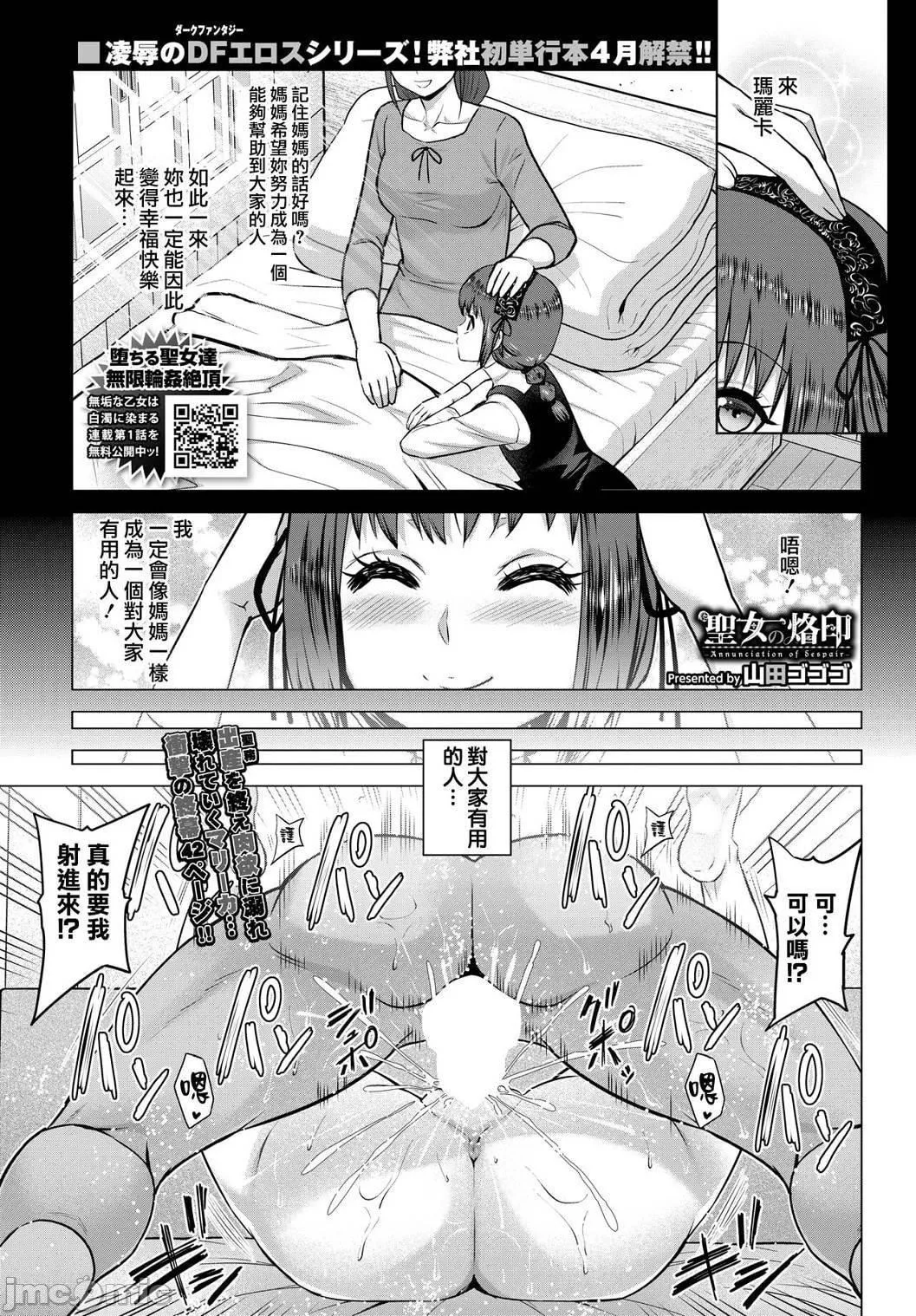 [山田ゴゴゴ]聖女の烙印-Annunciationofdespair-[DL版][山田ゴゴゴ]聖女の烙印-Annunciationofdespair-[DL版]