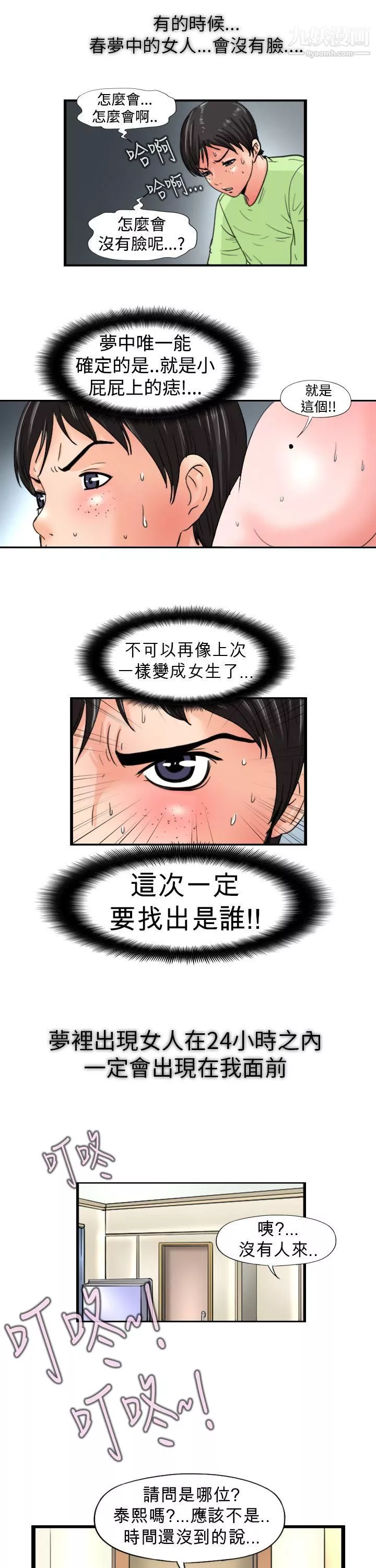 感性变态-第10话 - 图片 2