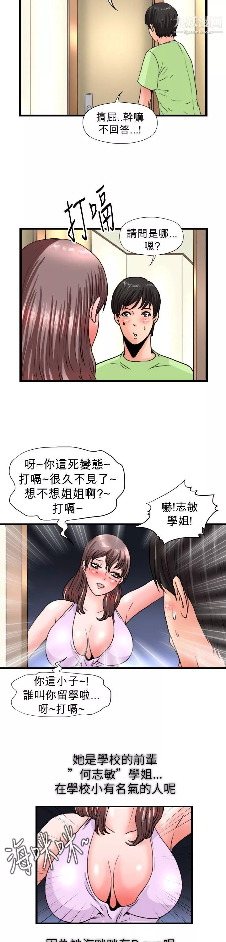 感性变态-第10话 - 图片 3