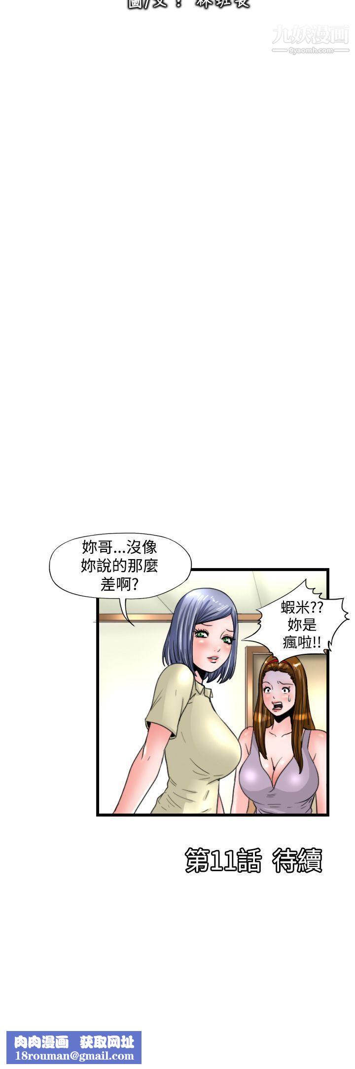 感性变态第10话