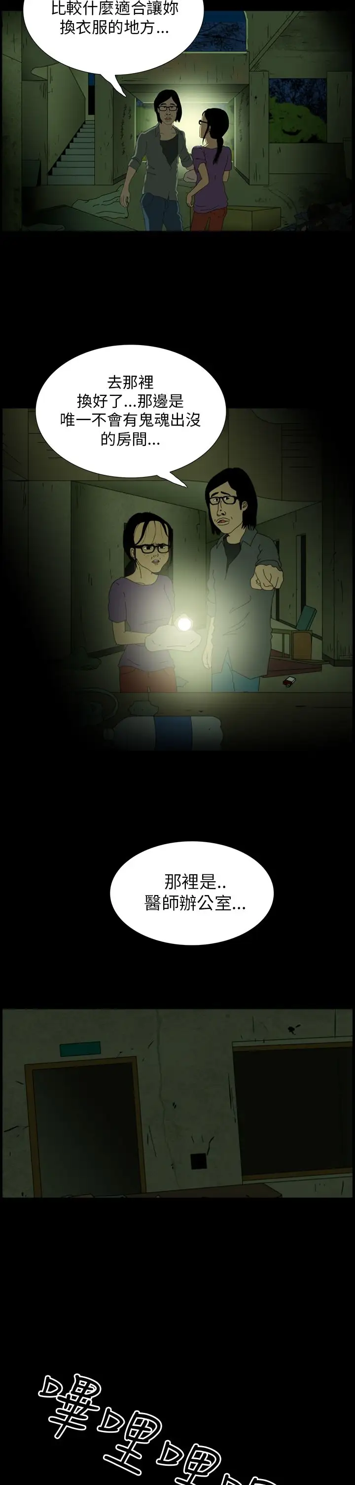 恐怖秀第4话血之疗养院4