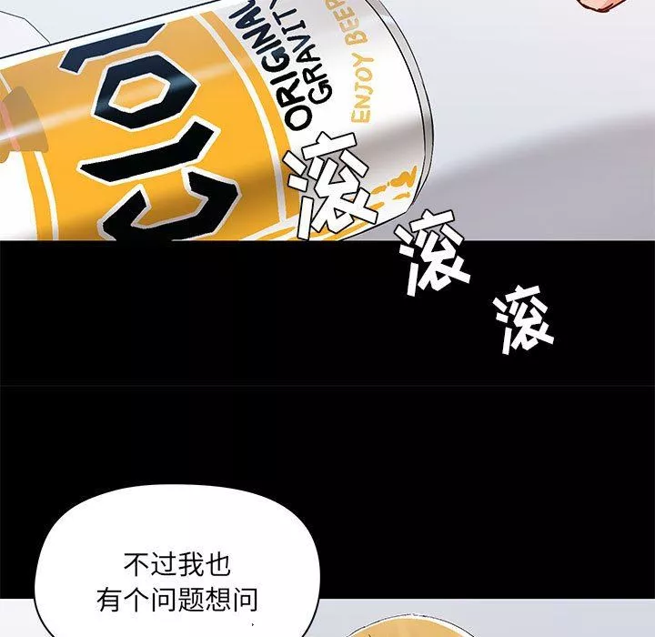 爱玩游戏的女人们-第51话 - 图片 108