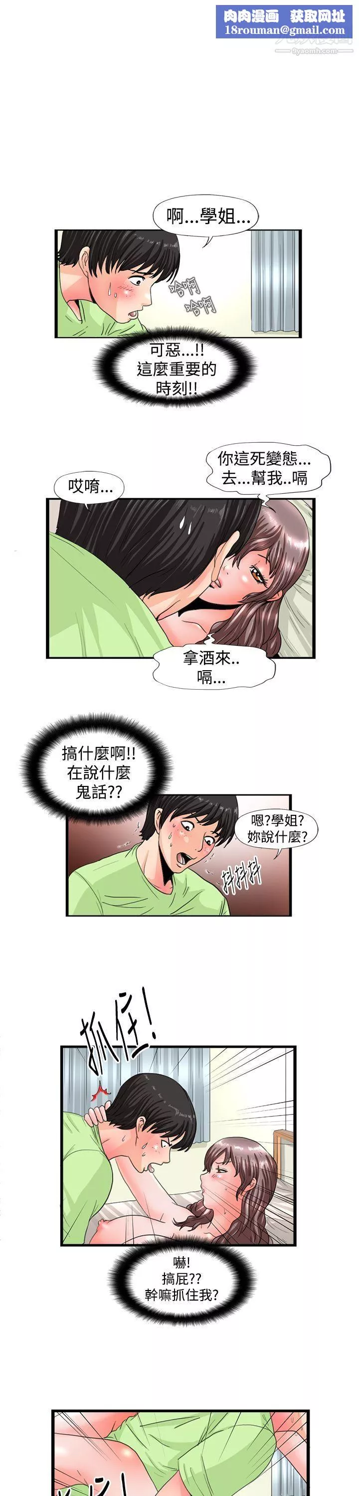 感性变态-第11话 - 图片 1