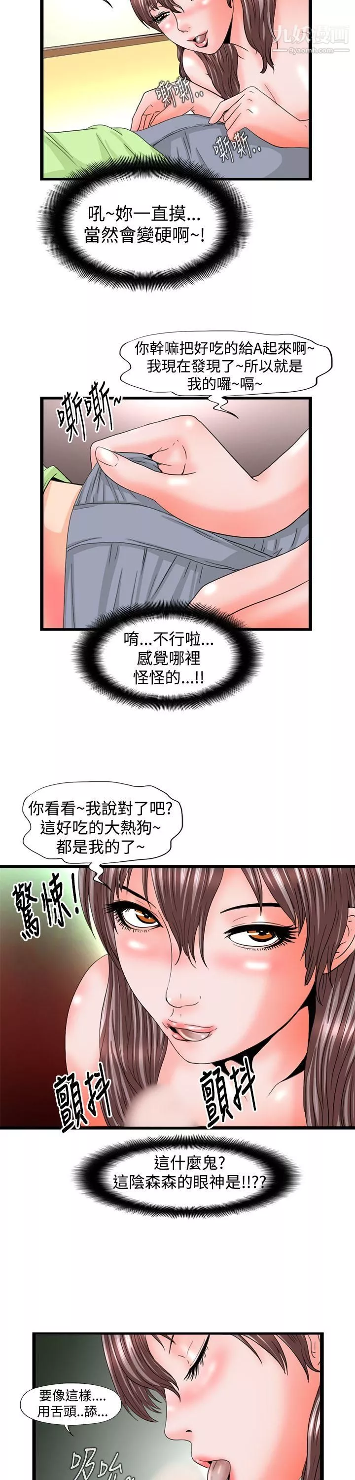 感性變態第11話